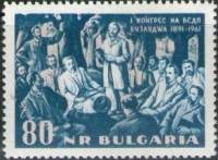 (1961-057) Марка Болгария "Д. Благоев (Синяя)"   70-летие I съезда Болгарской рабочей социал-демокра