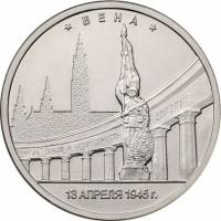 (46) Монета Россия 2016 год 5 рублей "Вена 13 апреля 1945"  Сталь  UNC