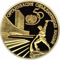 (012лмд) Монета Россия 1995 год 50 рублей "ООН. 50 лет"  Золото Au 999  PROOF