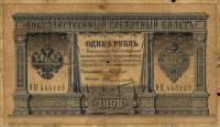(Овчинников М.П.) Банкнота Россия 1898 год 1 рубль   1903-09 гг, Тимашев С.И., Серия БО-ВФ XF