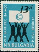 (1964-090) Марка Болгария "Символический рисунок"   VIII Международный конгресс студенческих союзов 