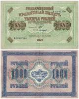 Барышев П.К. Банкнота Россия 1917 год 1 000 рублей   РСФСР. №АИ-ГО, Солнце влево XF