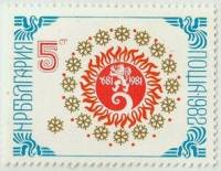 (1981-115) Марка Болгария "Герб Лев"   Новый год III Θ