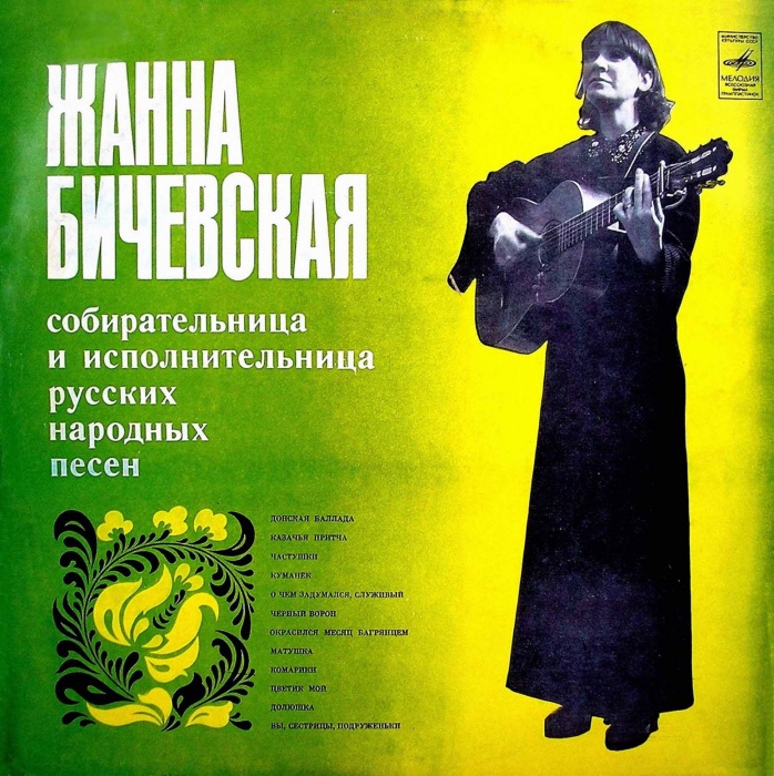 Пластинка виниловая Ж. Бичевская Донская баллада Мелодия 300 мм. Excellent