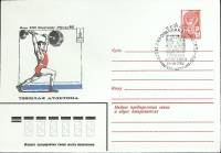 1980-год  Конверт маркиров + сг СССР Олимпиада -80. Тяжелая атлетика   , Печать ПД Марка