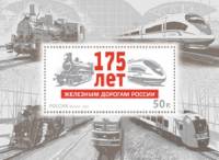 (2012-084) Блок Россия "Поезда разных времён"   175 лет железным дорогам России III O