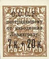 (1924-33) Марка СССР "Надпечатка на марке 1921-07"    Почтово-благотворительный выпуск. В помощь нас