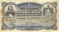 (№1900P-46.2) Банкнота Греция 1900 год "10 Drachmai"