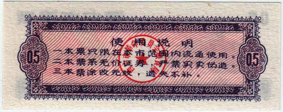 () Банкнота Китай 1973 год 0,005  &quot;&quot;   UNC