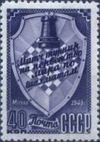 1948-114 Марка СССР Эмблема  Матч-турнир на первенство мира по шахматам в Москве II Θ