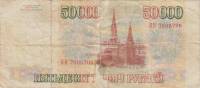 () Банкнота Китай (Провинция Гирин) 1993 год 50 000  ""   VF