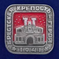 27477\121613 Значок "Брестская крепость. 1941"