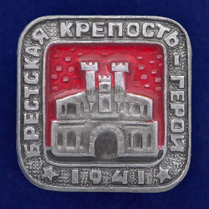 27477\121613 Значок &quot;Брестская крепость. 1941&quot;