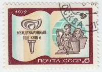 1972-032 Марка СССР Белая книга   Международный год книги III Θ