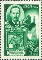 1949-043 Марка СССР А.С. Попов (Зелёная)  День радио III O