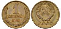 (1980) Монета СССР 1980 год 1 копейка   Медь-Никель  XF