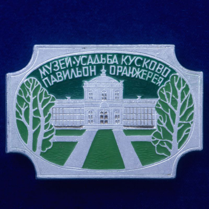 30251\133254 Значок &quot;Музей-Усадьба Кусково&quot;