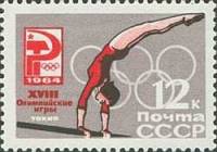 1964-108 Марка СССР Брусья Перф. рам. 11½ (31 июля)   Летние ОИ 1964, Токио II O