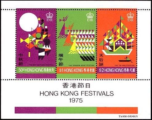 (№1975-2) Блок марок Гонконг 1975 год &quot;Гонконг Фестивалей 1975&quot;, Гашеный