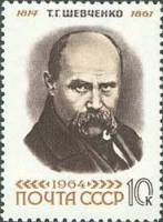 1964-024 Марка СССР Портрет (Коричневая)   Т.Г. Шевченко 150 лет со дня рождения II O