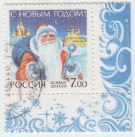2003-080 Марка Россия Дед Мороз  С Новым годом! III Θ