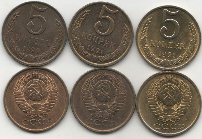 (1990-1991 5 копеек 3 штуки) Набор монет СССР &quot;1990 1991л 1991м&quot;  XF-UNC