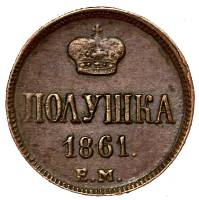 (1861, ЕМ) Монета Россия-Финдяндия 1861 год 1/4 копейки  На аверсе корона малая, кант зубчатый Медь 