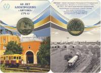 040 Жетон метро СПб 2015 год Электродепо Автово (ТЧ-1). 60 лет  Латунь  Буклет