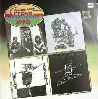 Пластинка виниловая , Сигнальная серия пластинок Мелодия 300 мм. (Сост. отл.)