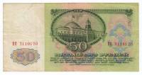 Банкнота СССР  50 рублей 1961 год "Профиль В.И. Ленина. Стены и Башни Московского Кремля", VF