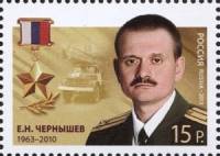 2013-021 Марка Россия Е.Н. Чернышев  Герои Российской Федерации III O