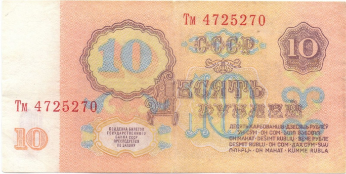 (серия Тм) Банкнота СССР 1961 год 10 рублей   С UV, с глянцем XF