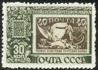 1946-70a Марка СССР Сдвиг рисунка  25 лет первой советской почтовой марке I O