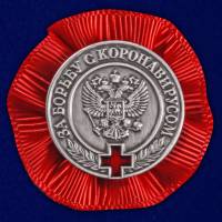 Фрачный знак "За борьбу с коронавирусом"