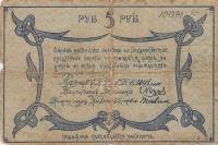() Банкнота Россия 1918 год 5  ""   UNC