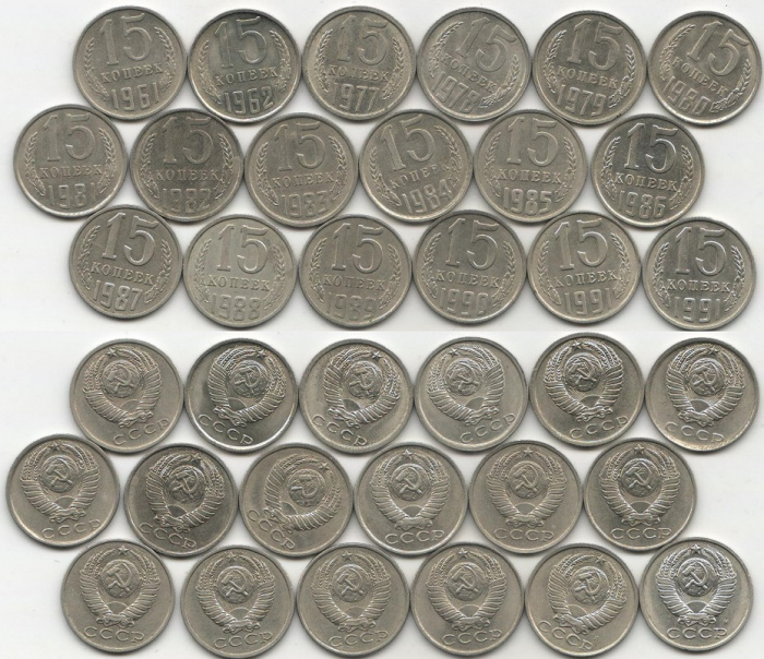(1961-1991, 15 копеек, 18 монет) Набор монет СССР &quot;1961 1962 1977-1990 1991л 1991м&quot;  UNC