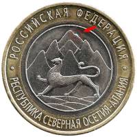 077 спмд Гурт от 25 руб + Лавина Монета Россия 2013 год 10 рублей Осетия-Алания  Биметалл  UNC