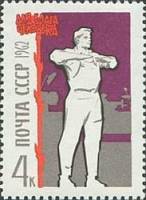 1962-097 Марка СССР Гигиена труда   Для блага человека III O