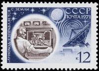 1971-016 Марка СССР Центр космической связи   Советская станция Луна-17 III O