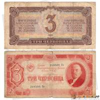 (серия   Аа-Яя) Банкнота СССР 1937 год 3 червонца "В.И. Ленин"   UNC