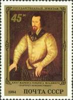 1984-023 Марка СССР Портрет неизвестного  Английская живопись III O