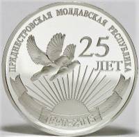 (№2015) Монета Приднестровье 2015 год 20 Rubles (25 лет образования ПМР)