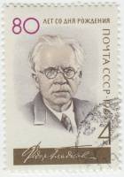 1963-146 Марка СССР Ф.В. Гладков   80 лет рожденния II Θ