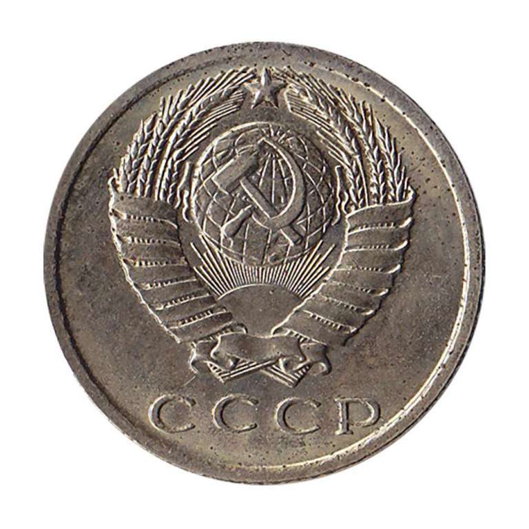 (1971) Монета СССР 1971 год 15 копеек   Медь-Никель  VF