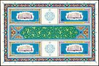 (№1968-880) Лист марок Египет 1968 год "Коран", Гашеный