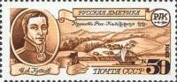 (1991-026) Марка СССР "Крепость Росс"   Русская Америка III O