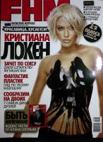 Журнал FHM 2006 №05 май Москва Мягкая обл. 146 с. С цв илл