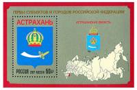 (2017-) Марка Китай (Провинция Гирин) "Гербы субъектов и городов Российской Федерации. Ас"      III 