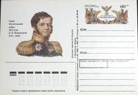 (1996-год)Почтовая карточка ом Россия "Д.П. Неверовский"      Марка