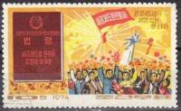 (1974-026) Марка Северная Корея "Праздник "   Отмена налогов населения III O
